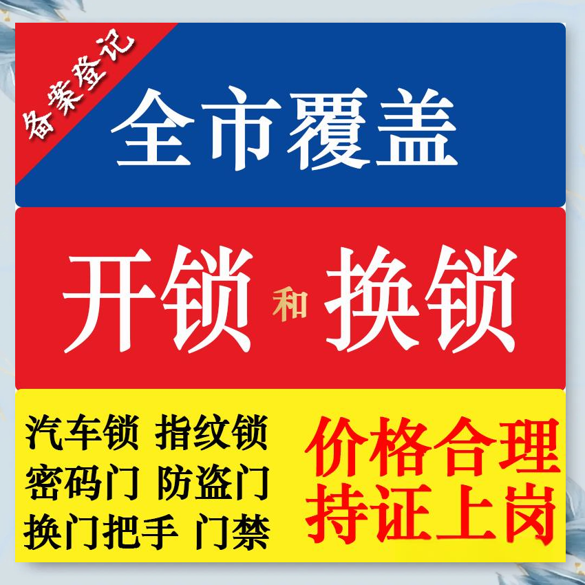招堤防盗解码汽车钥匙服务