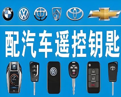 招堤专业配钥匙服务